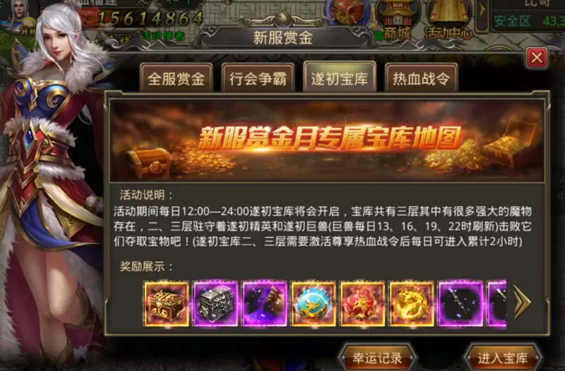 热血开新服，赏金领不停