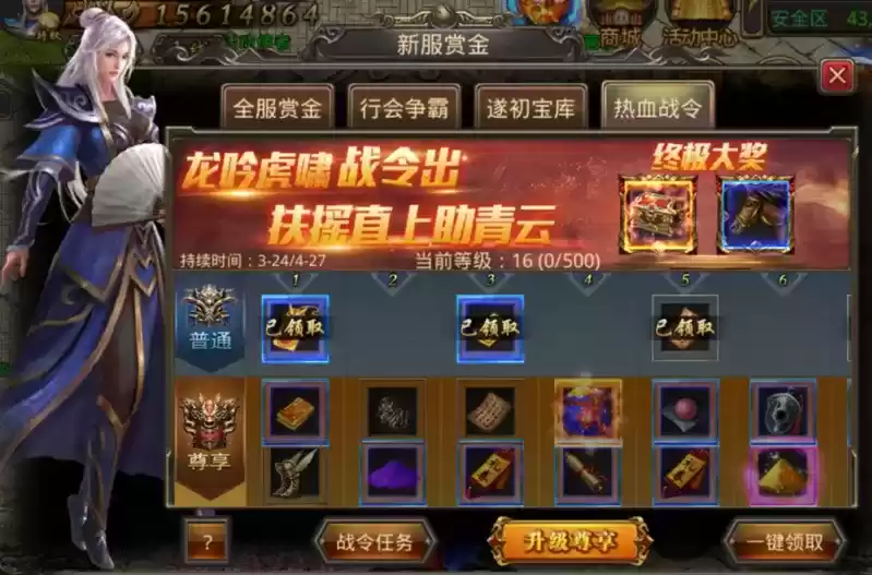 热血开新服，赏金领不停