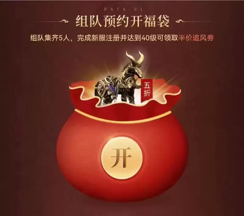 热血开新服，赏金领不停