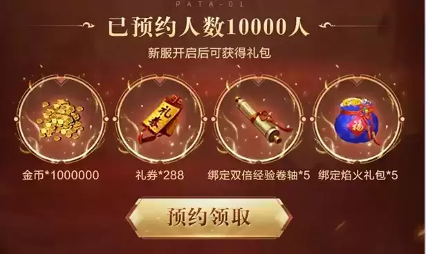 热血开新服，赏金领不停