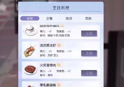 以闪亮之名怎么吃东西1