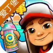地铁跑酷爱丁堡