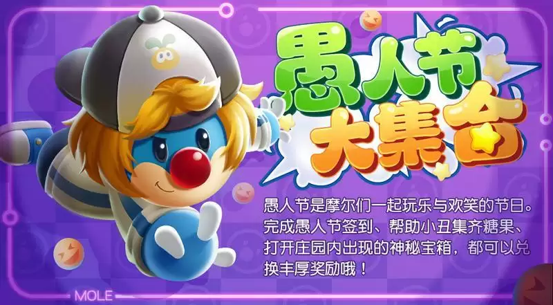 神秘宝箱惊现《摩尔庄园》，愚人节一起大变身！