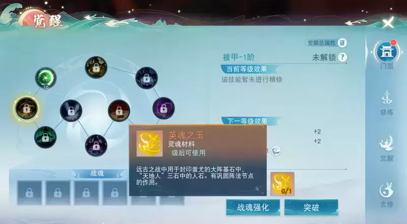 《天下》手游战魂觉醒系统保姆级攻略已送达！一起提升战力抗击妖魔吧~