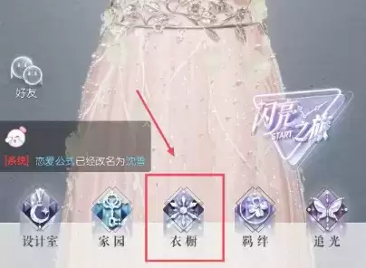 以闪亮之名背景怎么换1