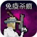 病毒猎手白小队