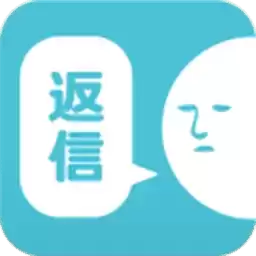 请回短信中文