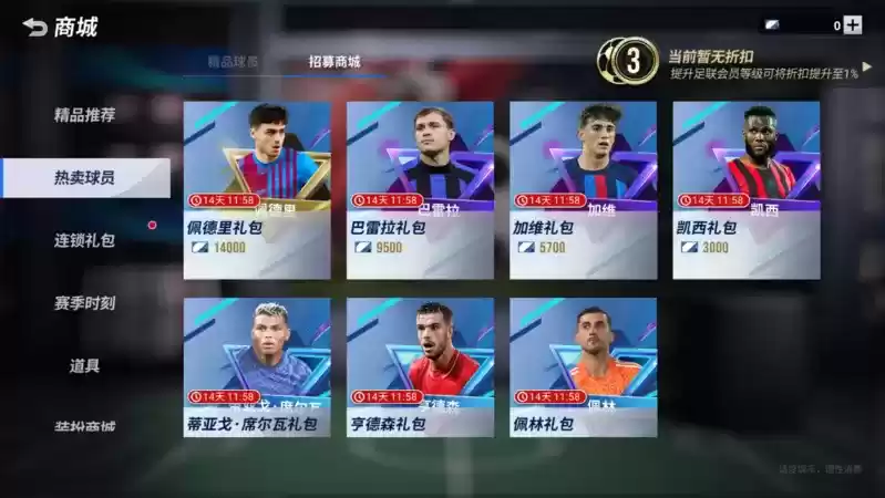 特里限时招募开启!《绿茵信仰》本周情报站新鲜出炉!