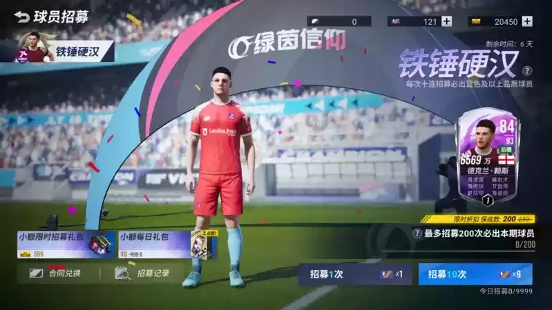 特里限时招募开启!《绿茵信仰》本周情报站新鲜出炉!