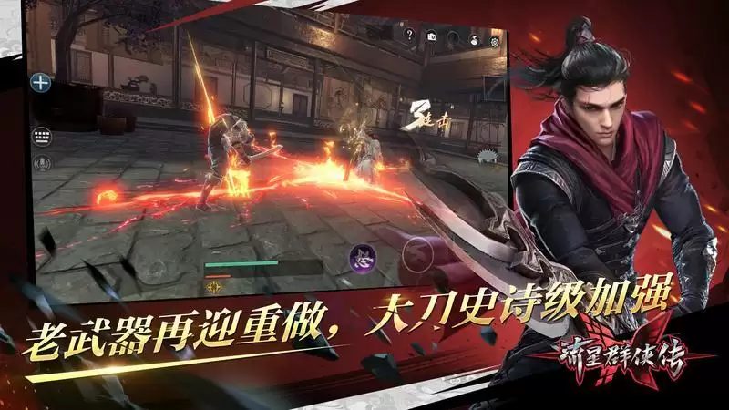 大刀重回巅峰,《流星群侠传》新版本今日上线