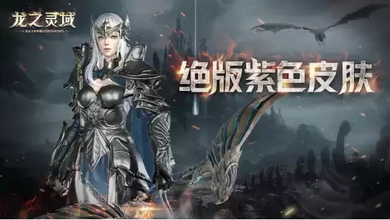 成为龙骑士！魔幻冒险MMORPG手游《龙之灵域》明日开启首测！