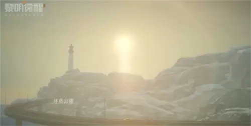 黎明觉醒极星岛怎么迁居5