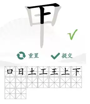 汉字找茬王甲找出16个字通关攻略3