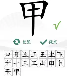 汉字找茬王甲找出16个字通关攻略5