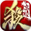 三国杀高校