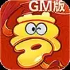 梦幻挂机 GM版
