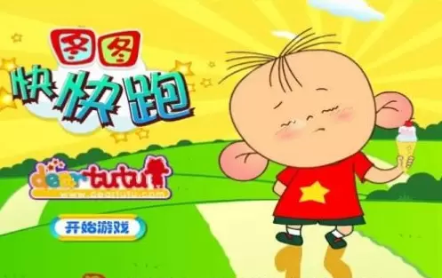 图图快快跑最全版本合集