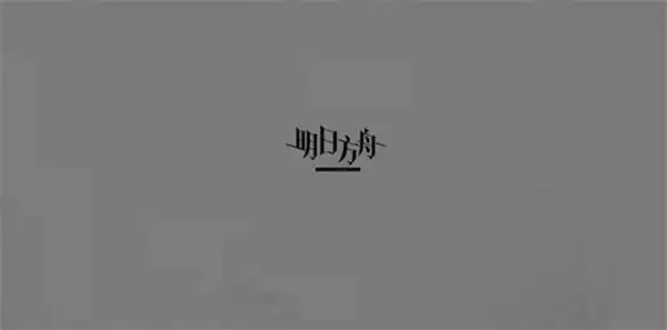 明日方舟prts剿灭代理卡怎么用