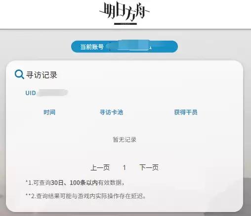 明日方舟抽卡记录查询方法介绍