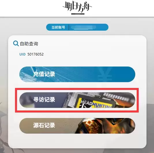 明日方舟抽卡记录查询方法介绍
