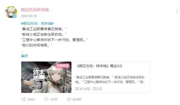 明日方舟终末地上线时间预测