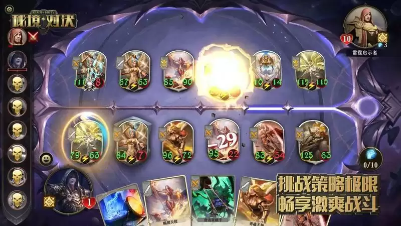 棋逢对手,其乐无穷!《秘境对决》自走棋玩法“秘境快棋”上线