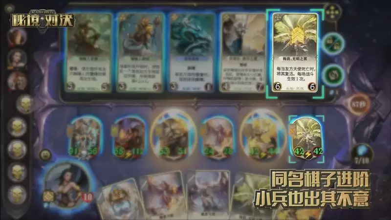 棋逢对手,其乐无穷!《秘境对决》自走棋玩法“秘境快棋”上线