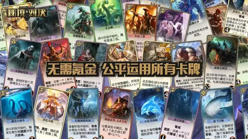 棋逢对手,其乐无穷!《秘境对决》自走棋玩法“秘境快棋”上线