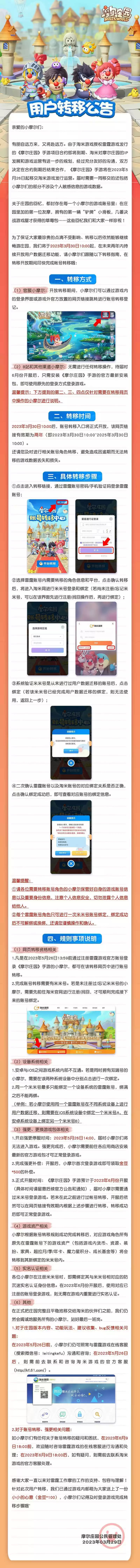 《摩尔庄园》用户转移通道开启,一文看懂转移操作!