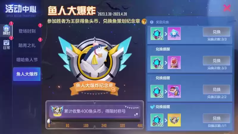 “巅”狂玩法火爆来袭!《机动都市阿尔法》全新玩法“决战·鱼人之巅”上线!