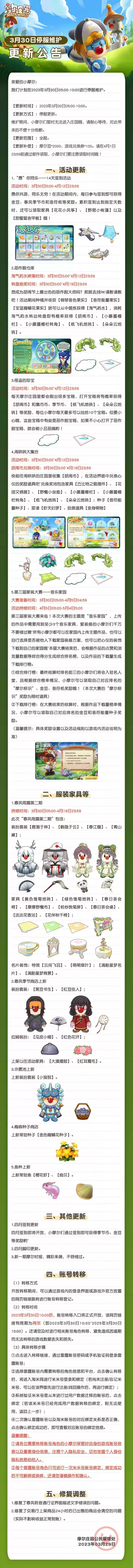 刺激开箱与摩同乐，《摩尔庄园》愚人节玩法上线！