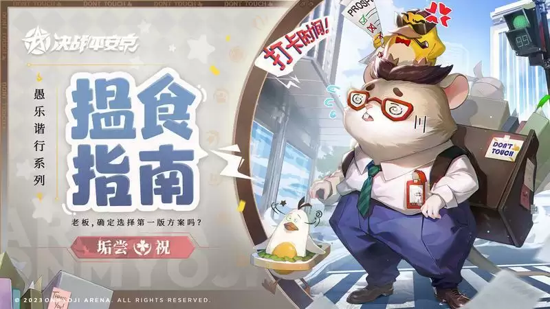 揾食指南《决战!平安京》垢尝全新愚乐谐行系列限定皮肤即将上线