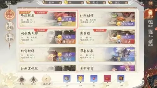 天龙八部2飞龙战天珍珑棋局副本通关攻略1