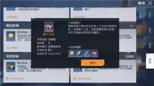 《黎明觉醒》第十三区副本进入方法 黎明觉醒第十三区副本怎么进1