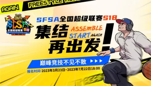 街头篮球5