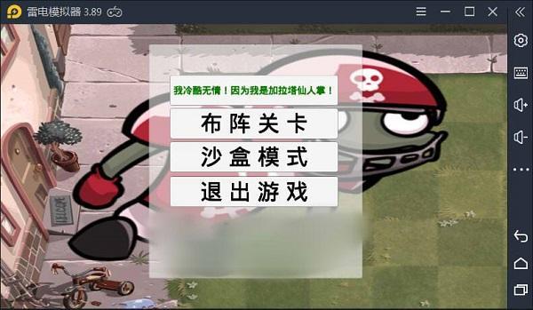 植物大战僵尸 ga版宅宅萝卜最新版
