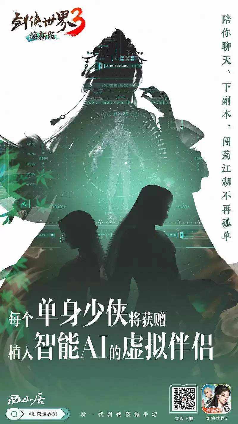 智能AI+云养宠？《剑侠世界3》愚人节研发爆料公开