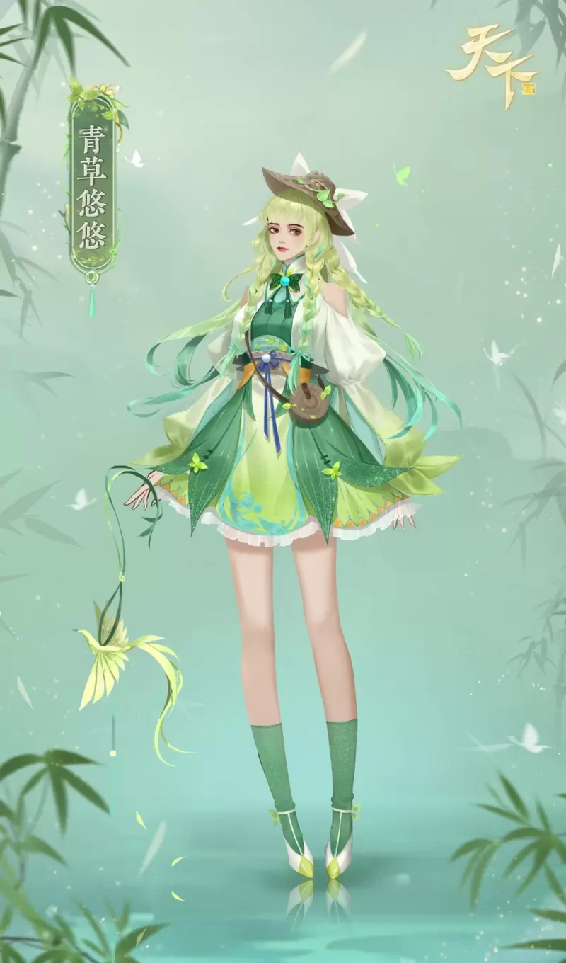 青青河畔意，悠悠草精情，换上《天下》手游新时装一起出游吧~