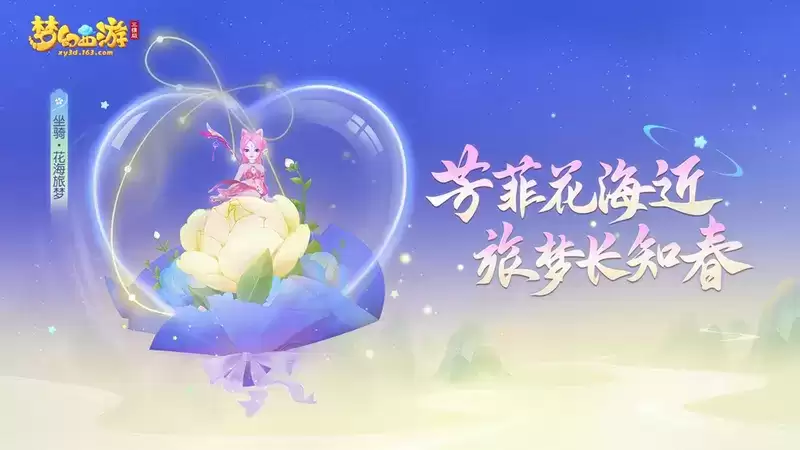 《梦幻西游三维版》上线全新珍耀坐骑,更有全新逸闻承续之志来袭!