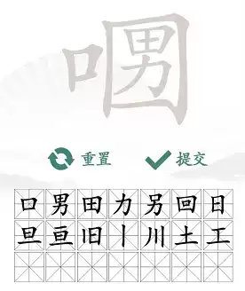 汉字找茬王找字口口男通关攻略4