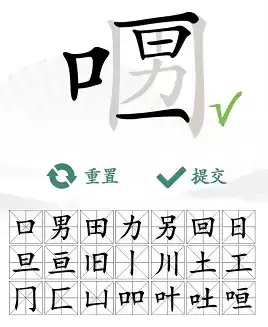 汉字找茬王找字口口男通关攻略5