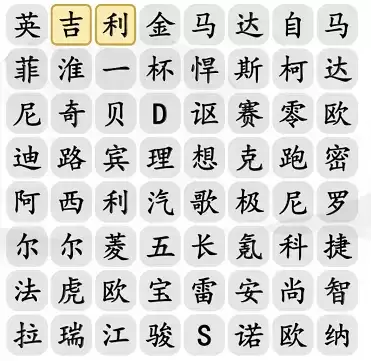汉字找茬王汽车消消乐通关攻略2
