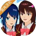 樱花校园模拟器1.030.6