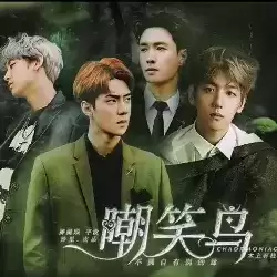 exo兽世嘲笑鸟下橙光游戏