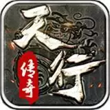 天行传奇