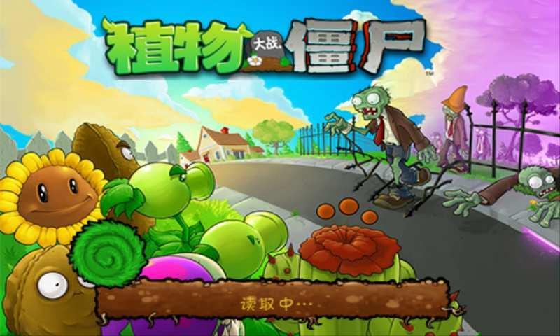 植物大战僵尸内购版