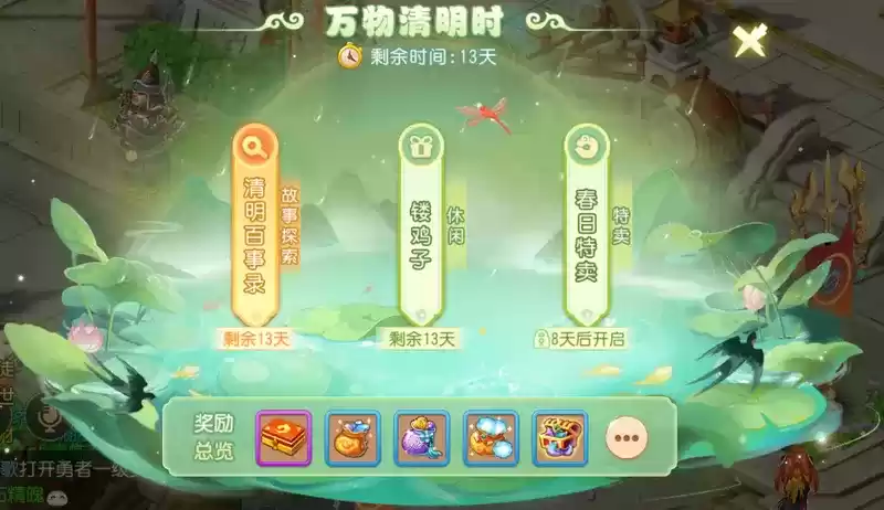 万物清明时,《梦幻西游》手游2023年清明节活动踏青上线!