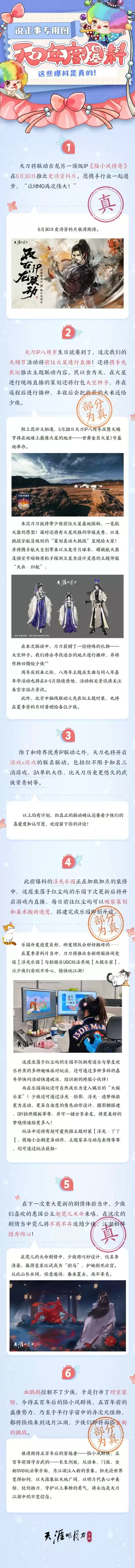 天刀×陆小凤传奇 古龙双IP联动确认!这些爆料将会实现——