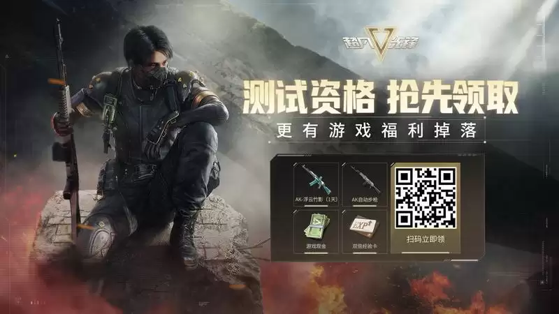 《超凡先锋》4月6日曙光测试即将开启,测试资格限时100%领取中