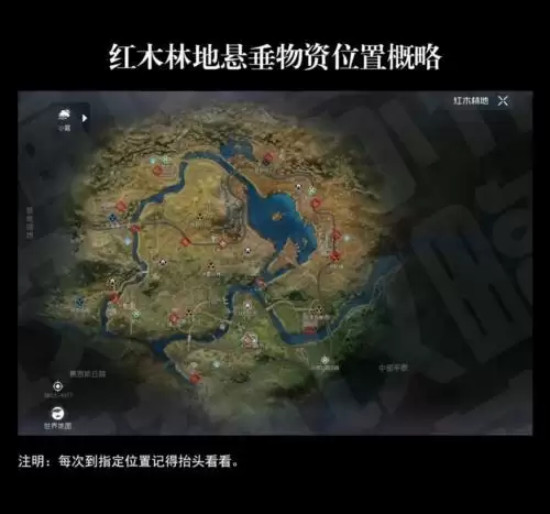 黎明觉醒悬垂物资位置分布图一览1